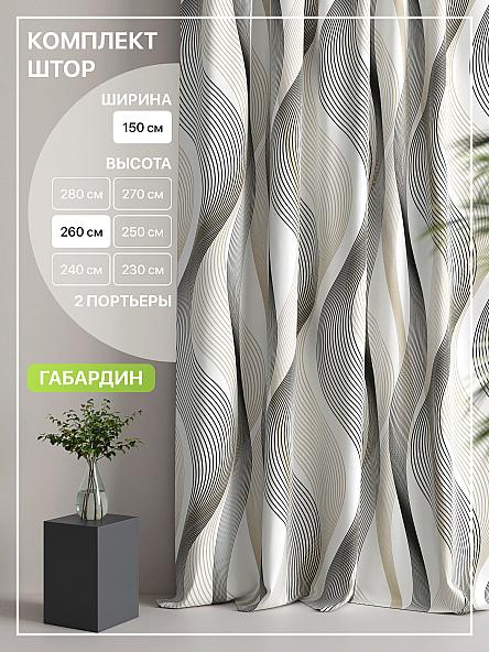 Комплект штор Лакрост - 144 - 260 см