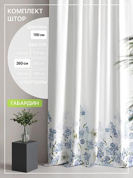 Комплект штор Лакрост - 160 - 260 см