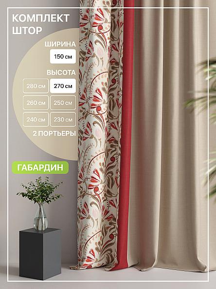 Комплект штор Лакрост - 08 - 270 см