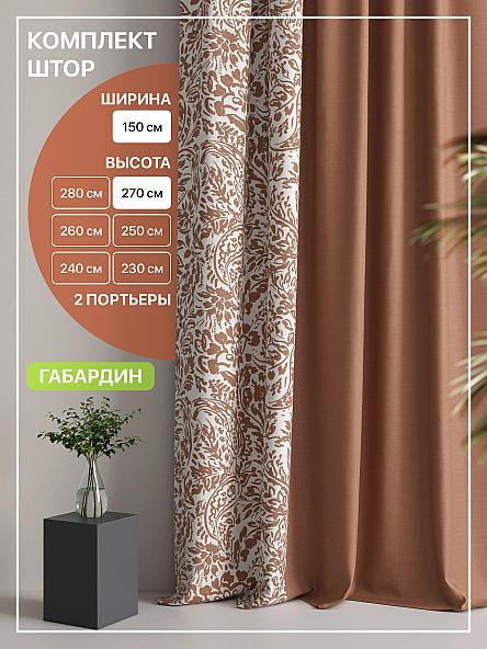 Комплект штор Лакрост - 11 - 270 см