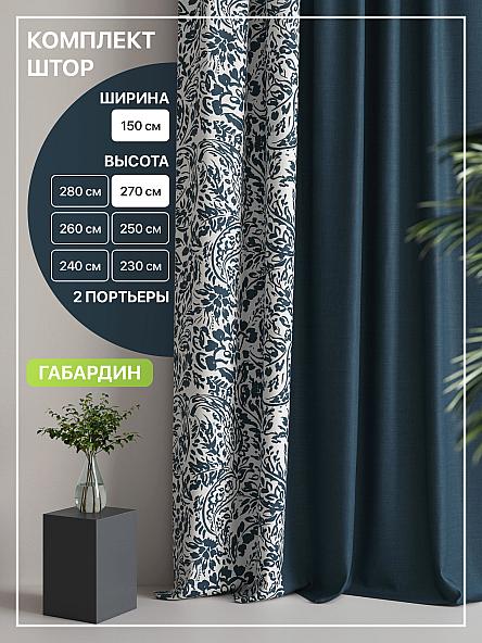 Комплект штор Лакрост - 13 - 270 см