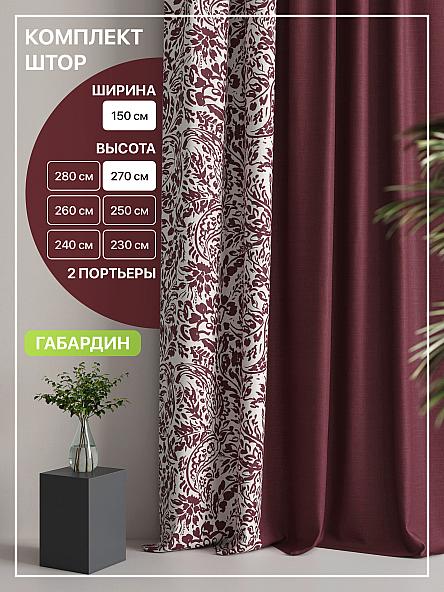 Комплект штор Лакрост - 14 - 270 см