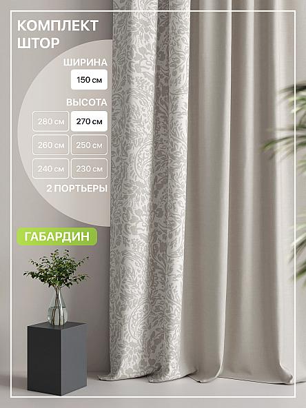 Комплект штор Лакрост - 15 - 270 см