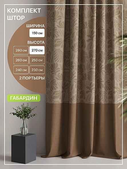 Комплект штор Лакрост - 20 - 270 см