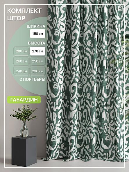 Комплект штор Лакрост - 40 - 270 см