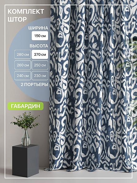 Комплект штор Лакрост - 42 - 270 см