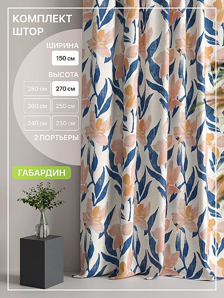 Комплект штор Лакрост - 45 - 270 см