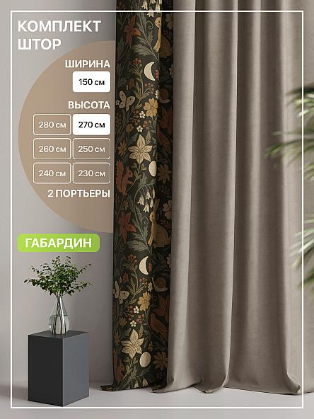 Комплект штор Лакрост - 49 - 270 см