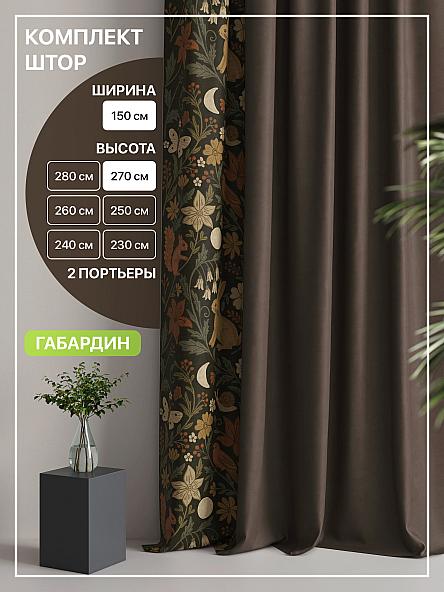 Комплект штор Лакрост - 50 - 270 см