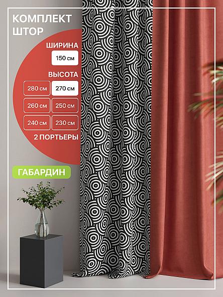 Комплект штор Лакрост - 55 - 270 см