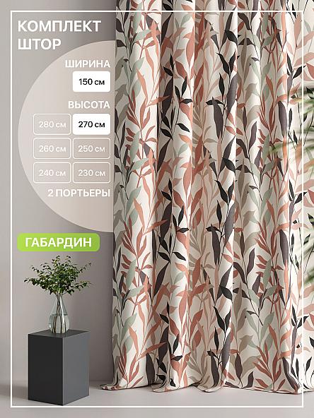 Комплект штор Лакрост - 62 - 270 см