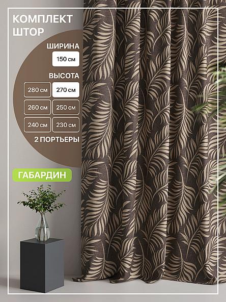 Комплект штор Лакрост - 65 - 270 см