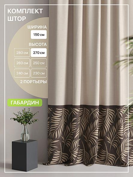 Комплект штор Лакрост - 66 - 270 см