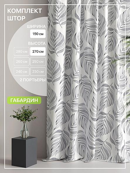 Комплект штор Лакрост - 67 - 270 см