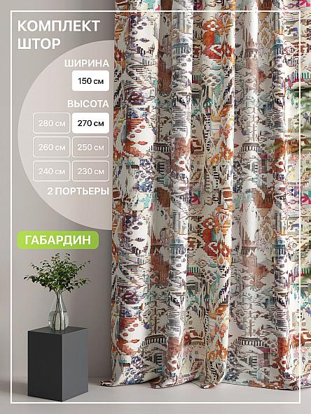 Комплект штор Лакрост - 69 - 270 см