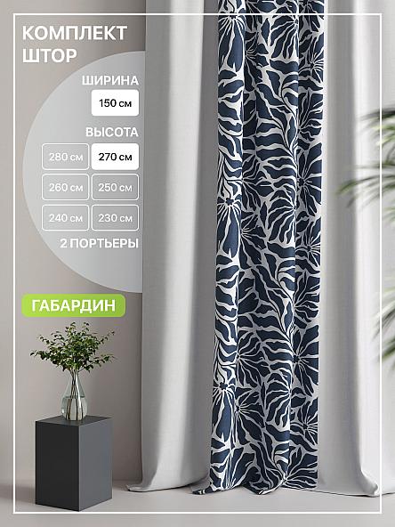 Комплект штор Лакрост - 73 - 270 см