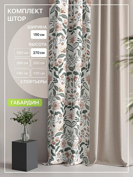 Комплект штор Лакрост - 80 - 270 см