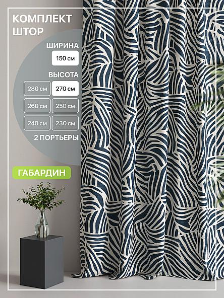 Комплект штор Лакрост - 81 - 270 см