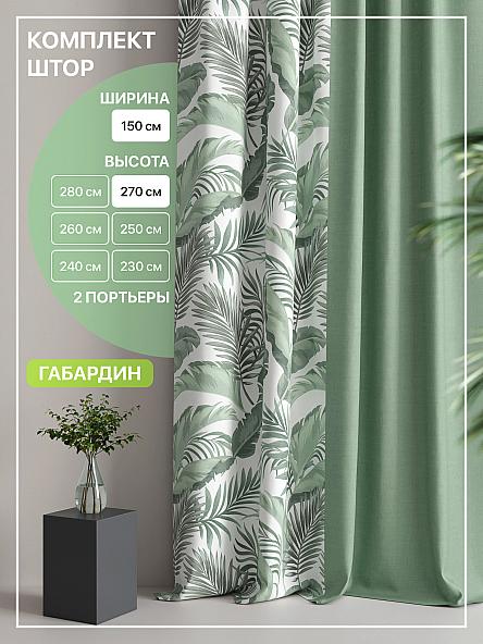Комплект штор Лакрост - 92 - 270 см