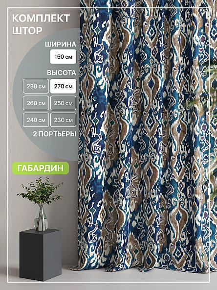 Комплект штор Лакрост - 97 - 270 см