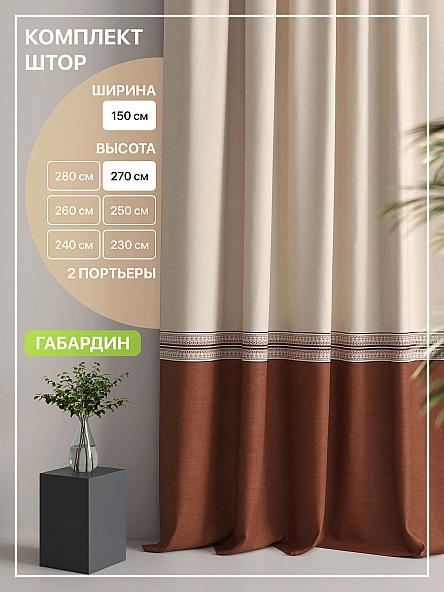 Комплект штор Лакрост - 99 - 270 см