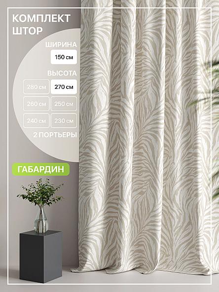 Комплект штор Лакрост - 101 - 270 см