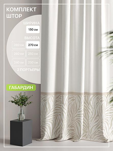 Комплект штор Лакрост - 102 - 270 см