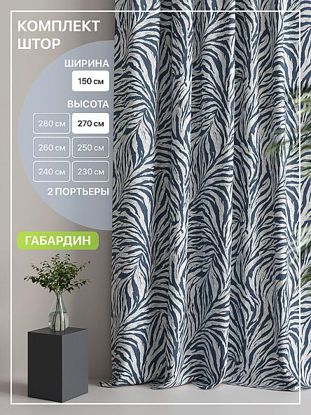 Комплект штор Лакрост - 103 - 270 см