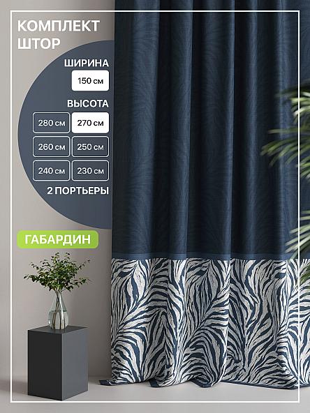 Комплект штор Лакрост - 104 - 270 см