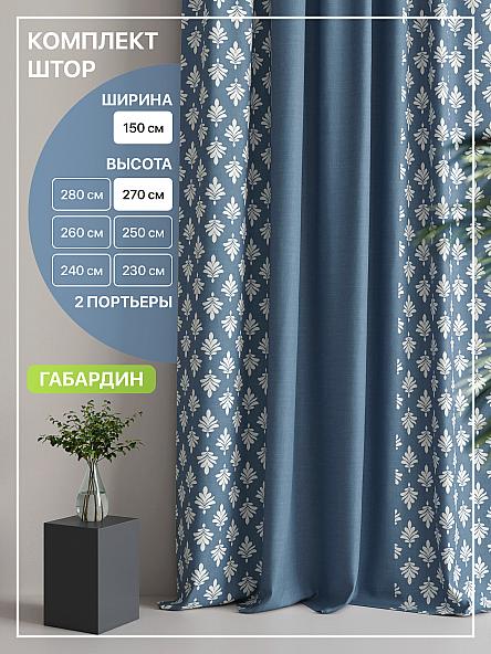 Комплект штор Лакрост - 105 - 270 см