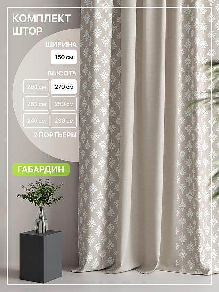 Комплект штор Лакрост - 106 - 270 см