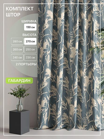 Комплект штор Лакрост - 120 - 270 см