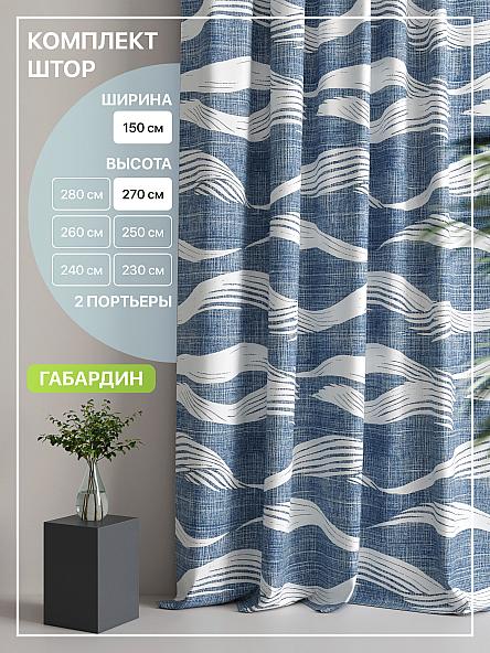 Комплект штор Лакрост - 122 - 270 см