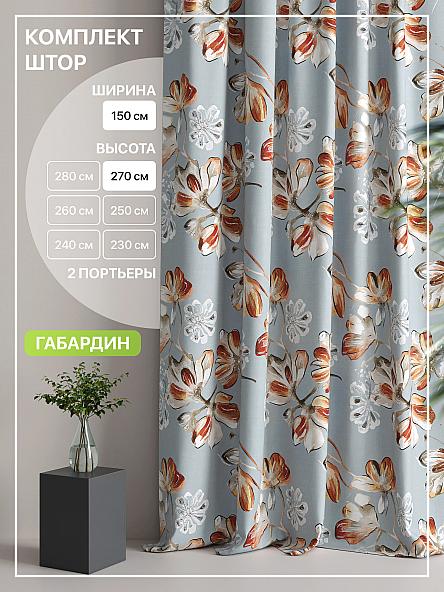 Комплект штор Лакрост - 123 - 270 см