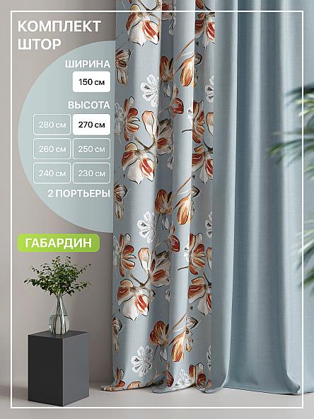 Комплект штор Лакрост - 124 - 270 см