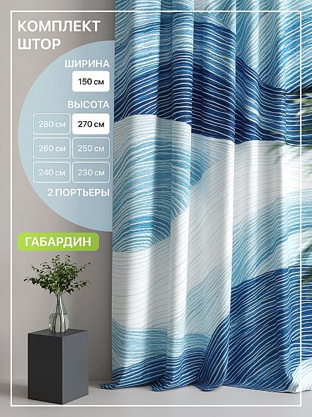 Комплект штор Лакрост - 130 - 270 см