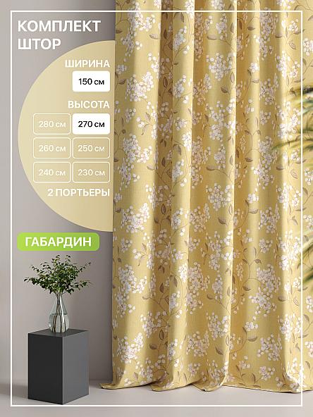 Комплект штор Лакрост - 134 - 270 см