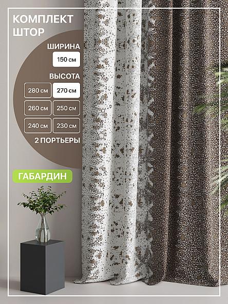 Комплект штор Лакрост - 138 - 270 см
