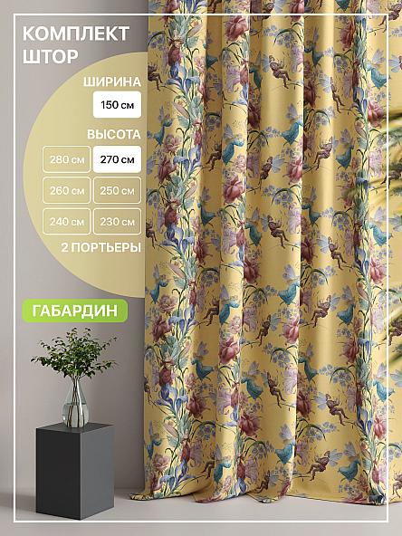 Комплект штор Лакрост - 139 - 270 см