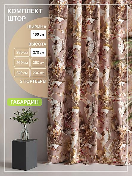 Комплект штор Лакрост - 141 - 270 см