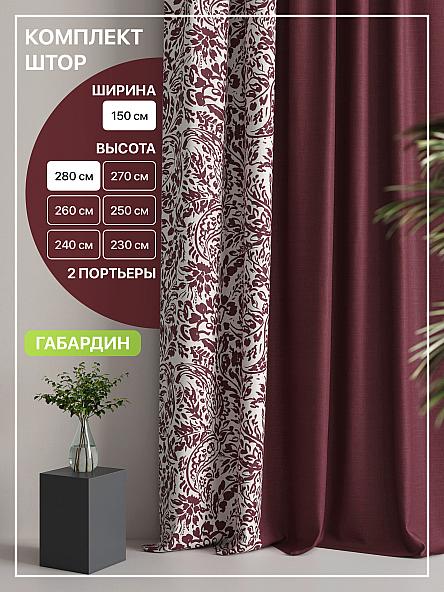 Комплект штор Лакрост - 14