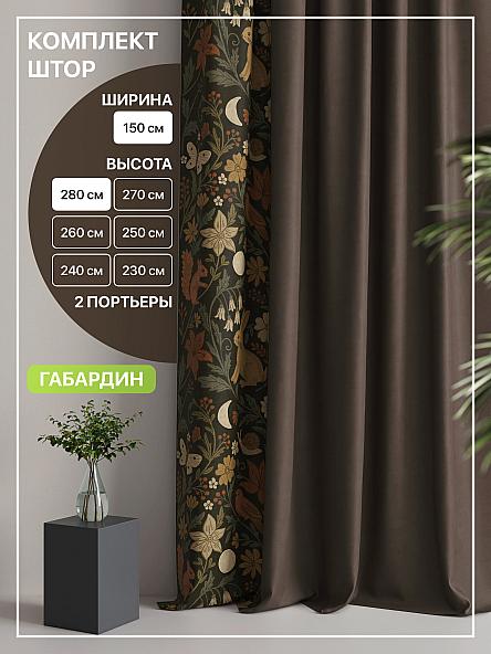 Комплект штор Лакрост - 50