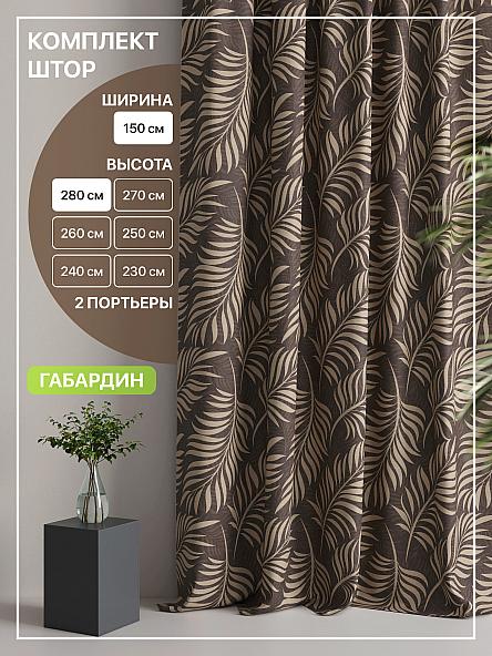 Комплект штор Лакрост - 65