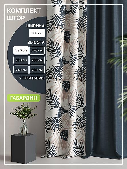 Комплект штор Лакрост - 89