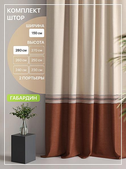 Комплект штор Лакрост - 99