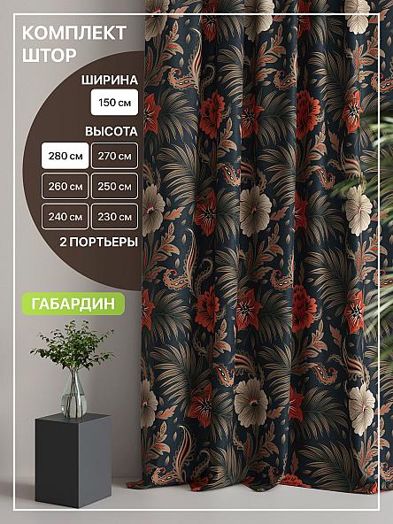 Комплект штор Лакрост - 127