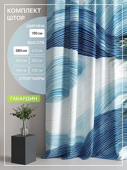 Комплект штор Лакрост - 130