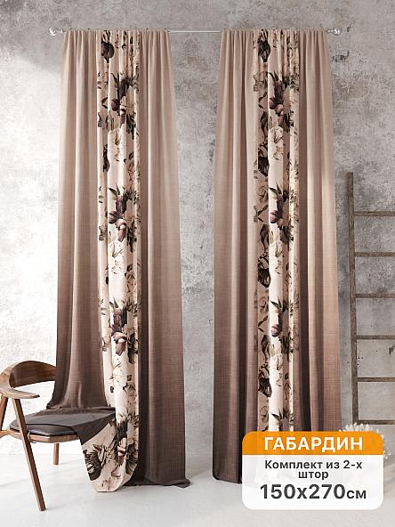 Комплект штор Энтрион - 270 см