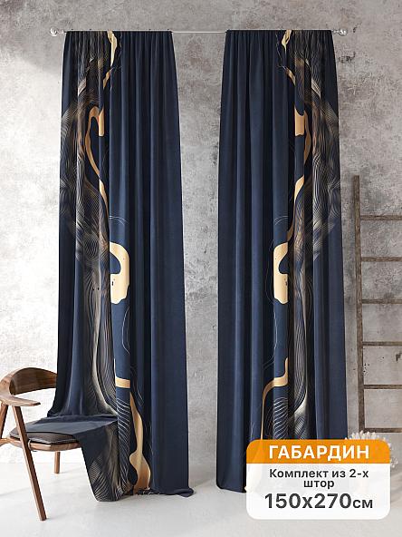 Комплект штор Лонтрион (темно-синий) - 270 см