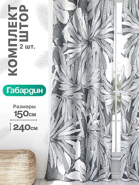 Комплект штор Флертон - 20 - 240 см